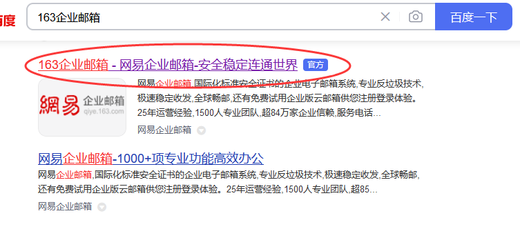 網(wǎng)易郵箱 網(wǎng)易郵箱
