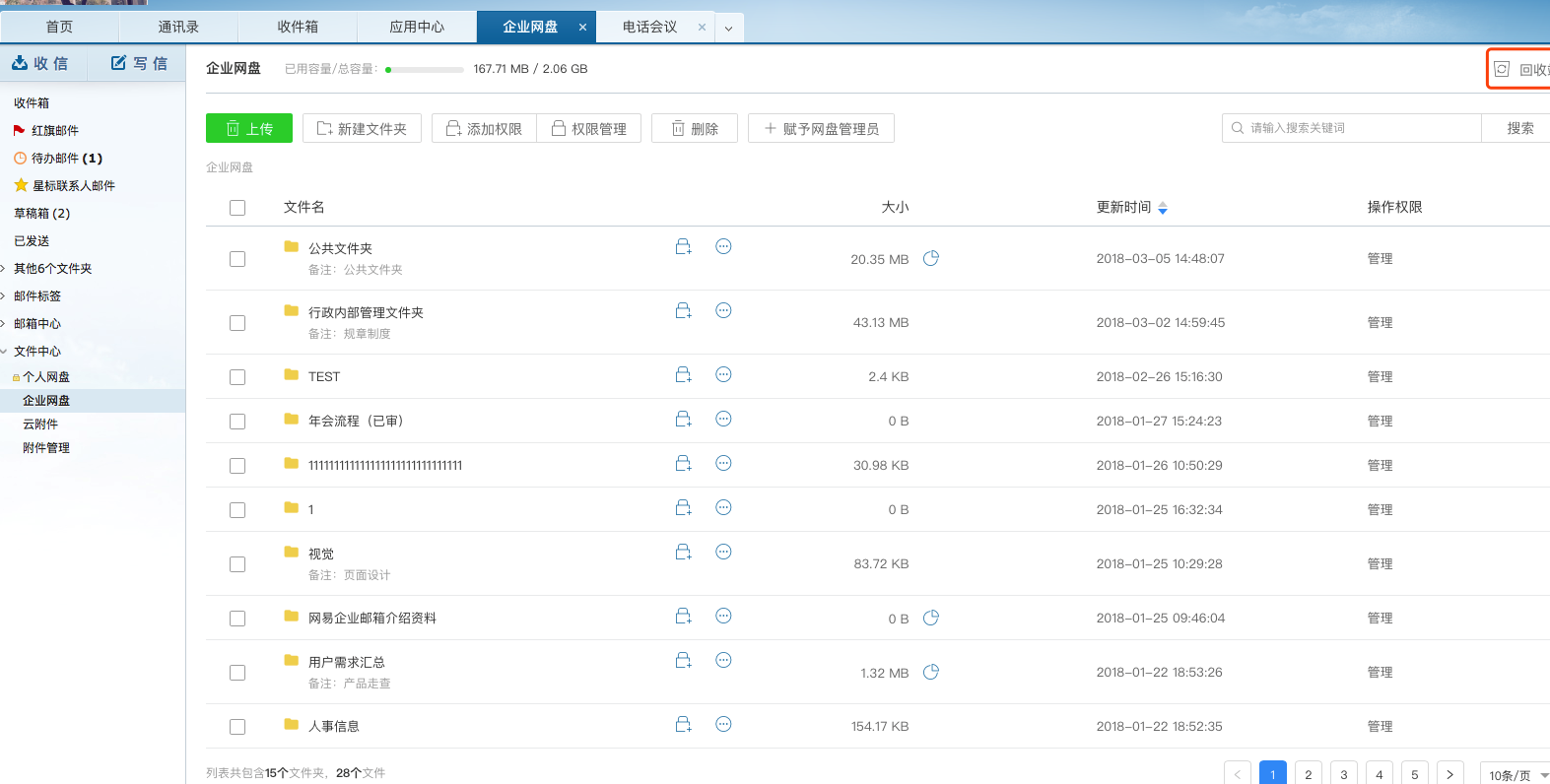 網(wǎng)易郵箱 網(wǎng)易郵箱