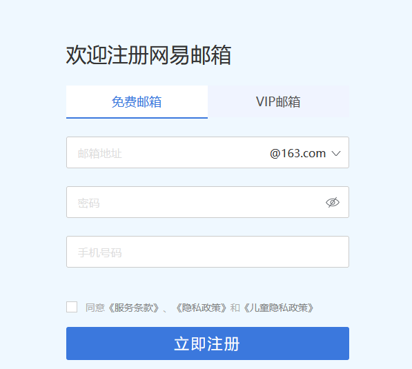網(wǎng)易郵箱 網(wǎng)易郵箱
