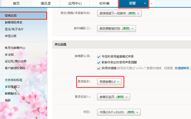 網(wǎng)易郵箱 網(wǎng)易郵箱