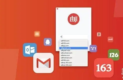 網(wǎng)易郵箱 網(wǎng)易郵箱