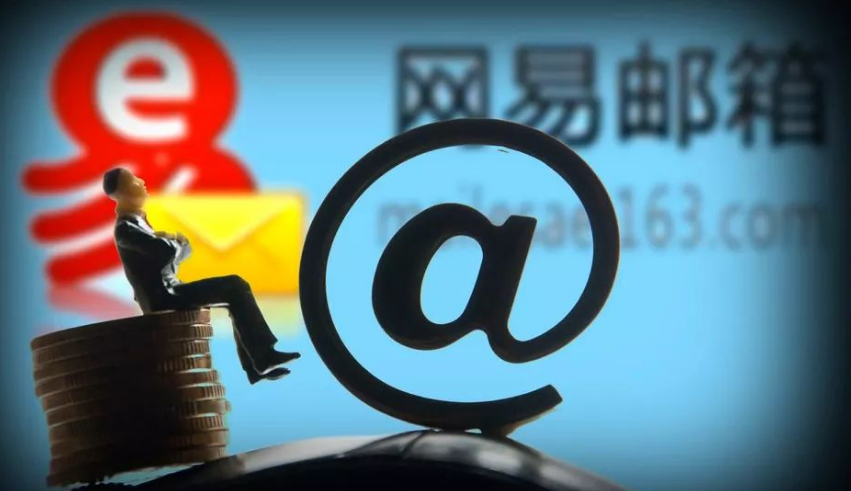 網(wǎng)易郵箱 網(wǎng)易郵箱