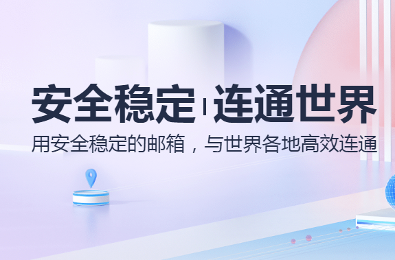網(wǎng)易郵箱 網(wǎng)易郵箱