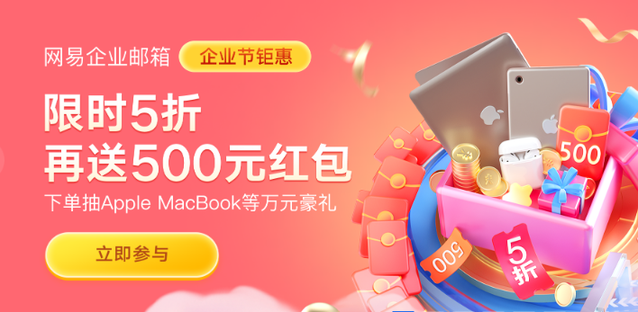 網(wǎng)易企業(yè)郵箱 網(wǎng)易企業(yè)郵箱