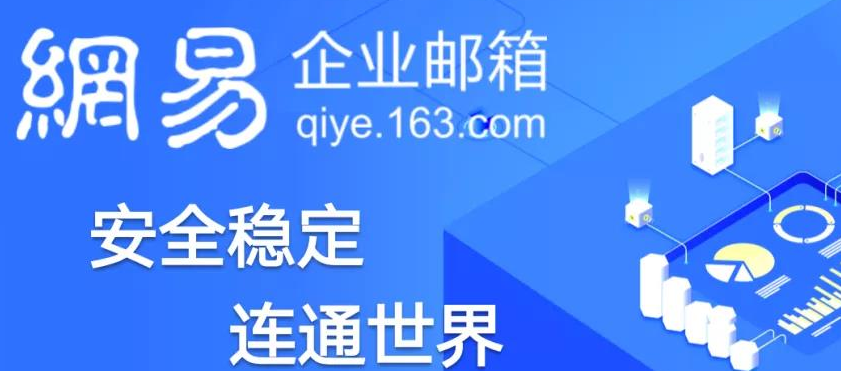 網(wǎng)易郵箱 網(wǎng)易郵箱