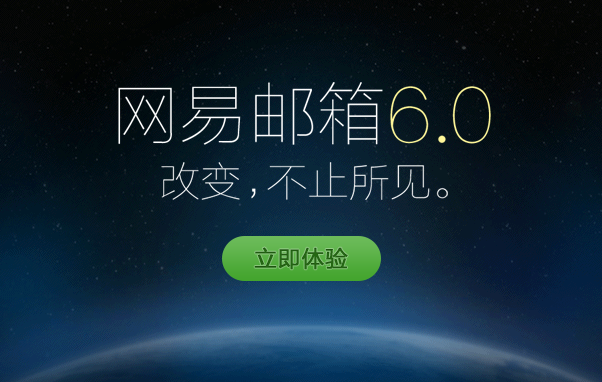 網(wǎng)易郵箱 網(wǎng)易郵箱