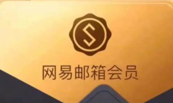 網(wǎng)易郵箱 網(wǎng)易郵箱