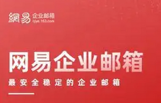 網易郵箱 網易郵箱