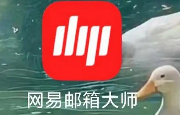 網(wǎng)易郵箱 網(wǎng)易郵箱