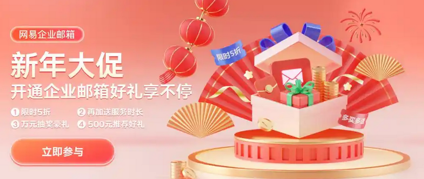 網(wǎng)易企業(yè)郵箱 網(wǎng)易企業(yè)郵箱