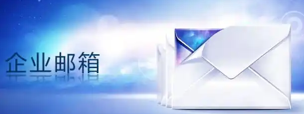 網(wǎng)易郵箱 網(wǎng)易郵箱