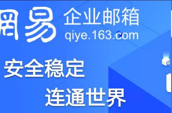 網(wǎng)易郵箱 網(wǎng)易郵箱