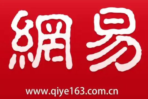 網(wǎng)易郵箱 網(wǎng)易郵箱