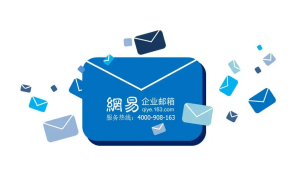 網(wǎng)易郵箱 網(wǎng)易郵箱