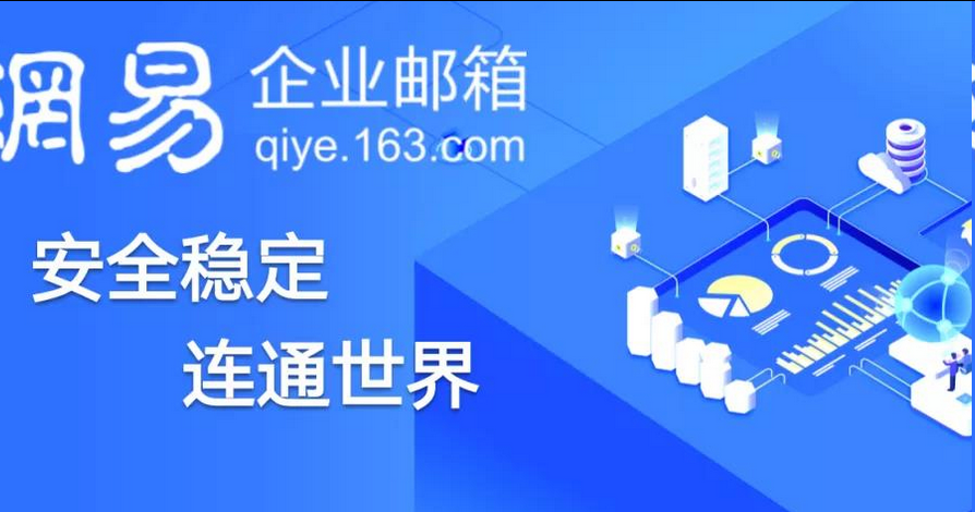 網(wǎng)易郵箱 網(wǎng)易郵箱